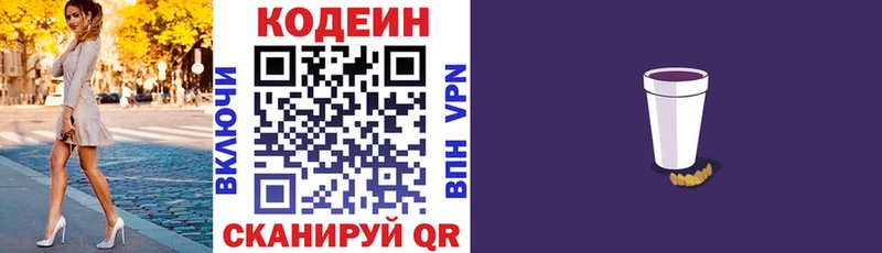 Кодеиновый сироп Lean напиток Lean (лин) KRAKEN ONION Гусь-Хрустальный